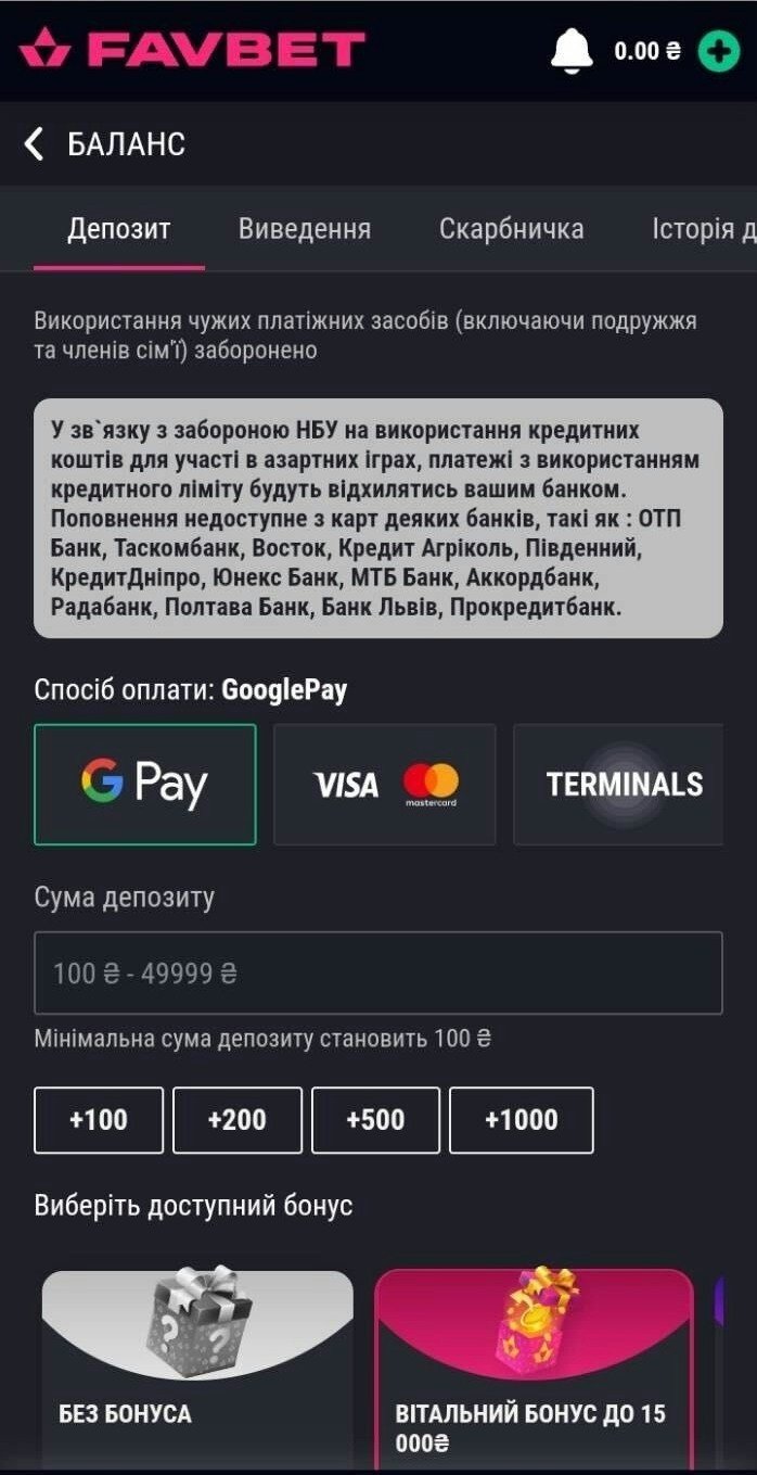 вивід коштів з фавбет