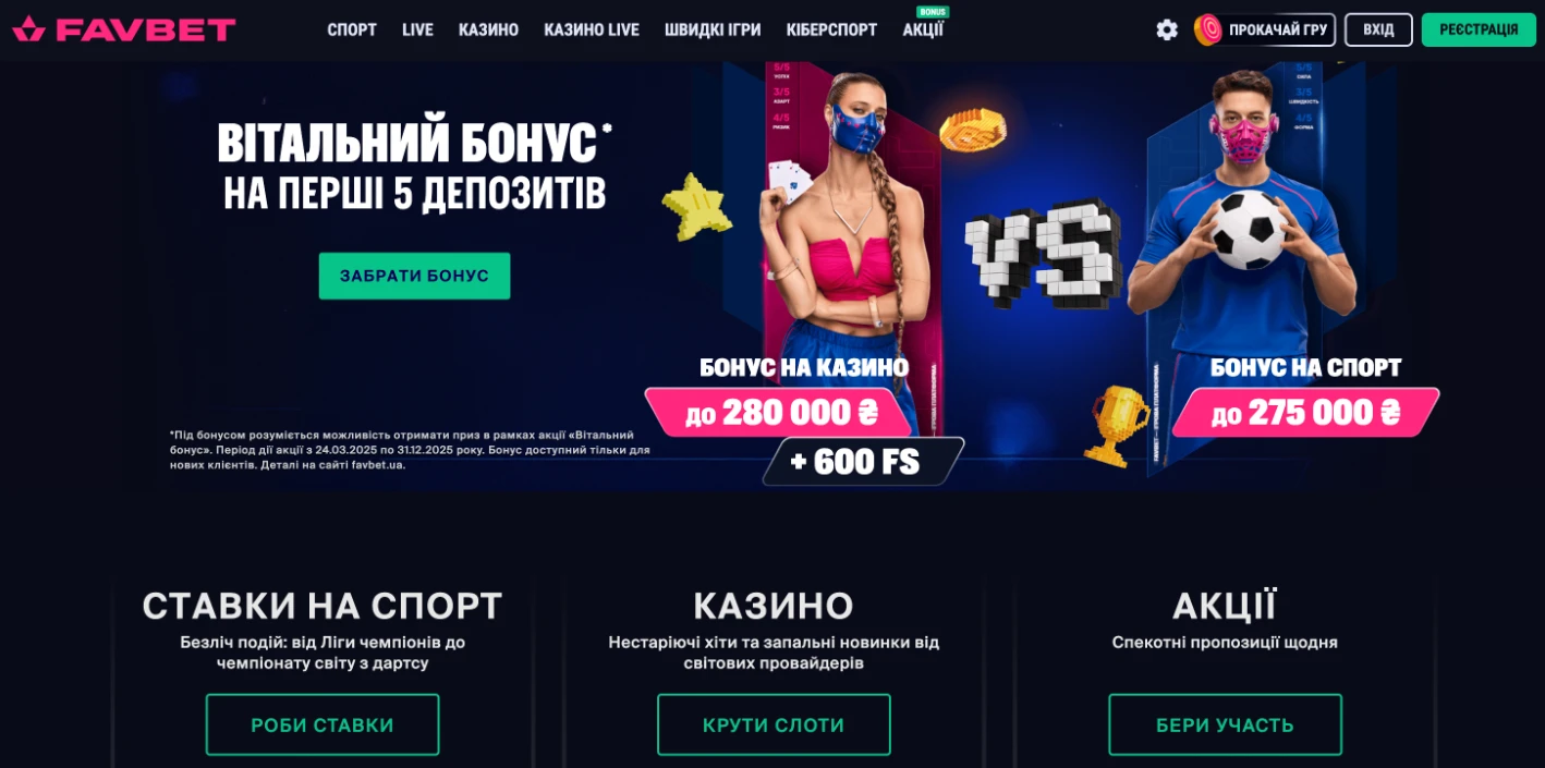 казино фавбет