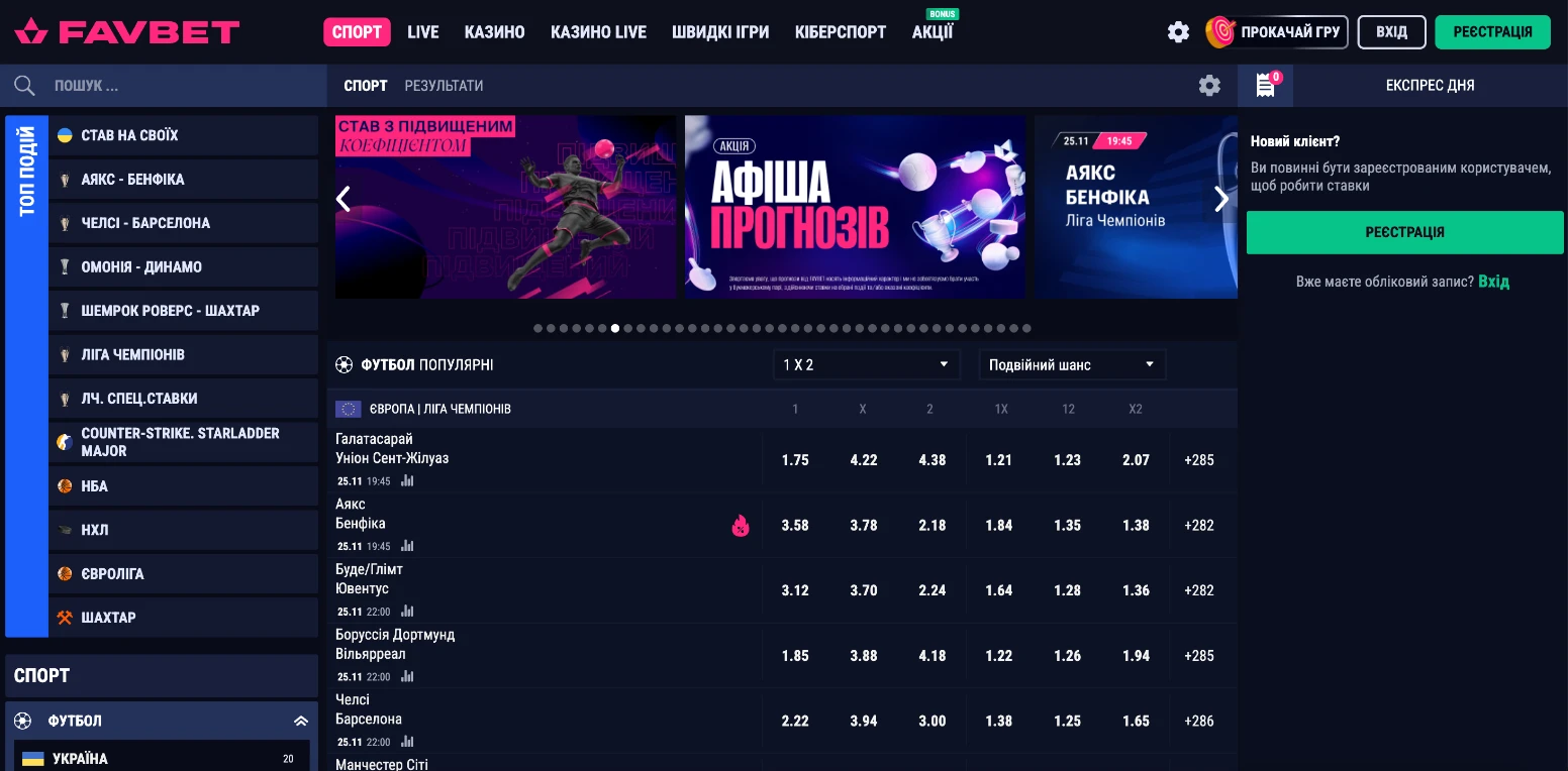 ставки на спорт в бк фавбет