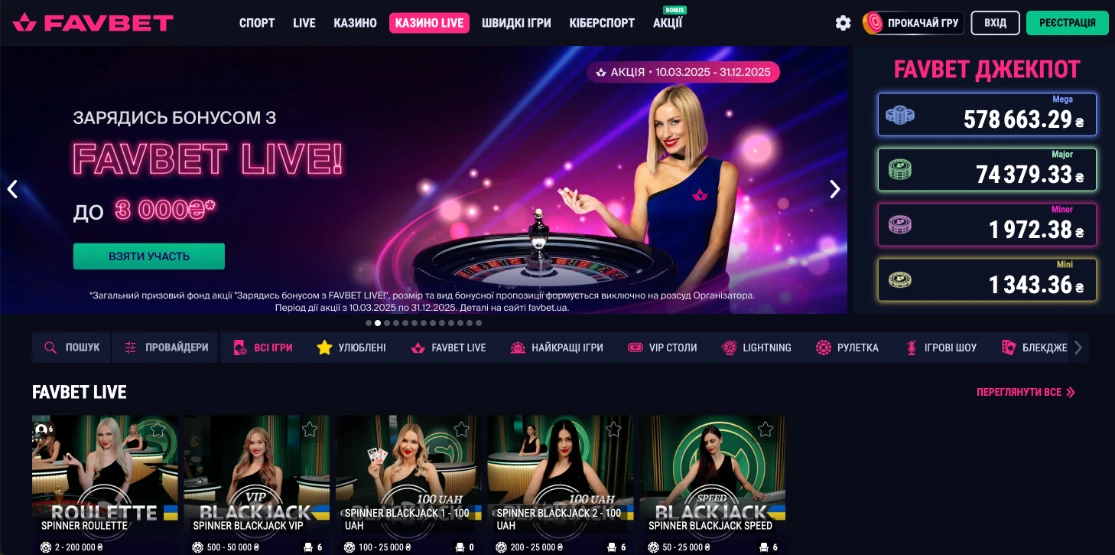 live ігри в казино favbet