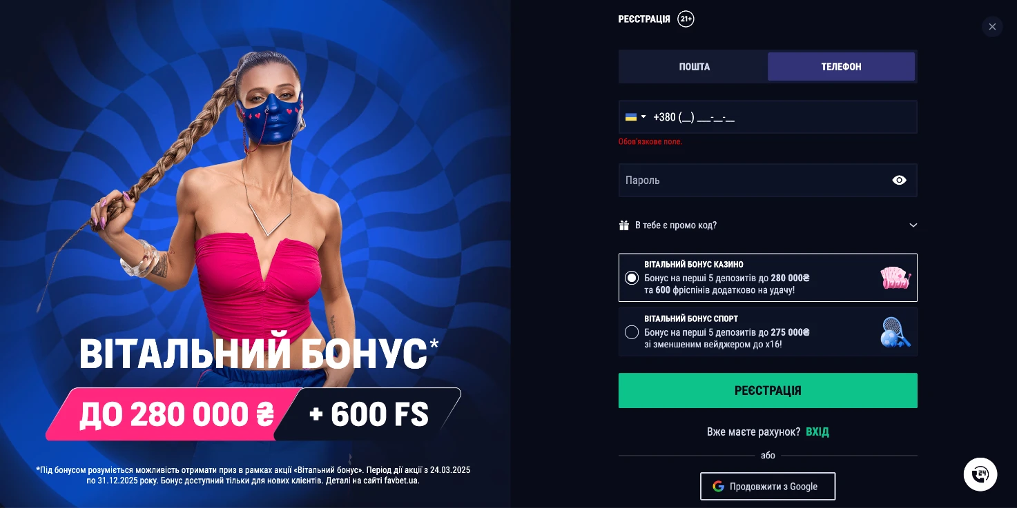реєстрація в казино фавбет