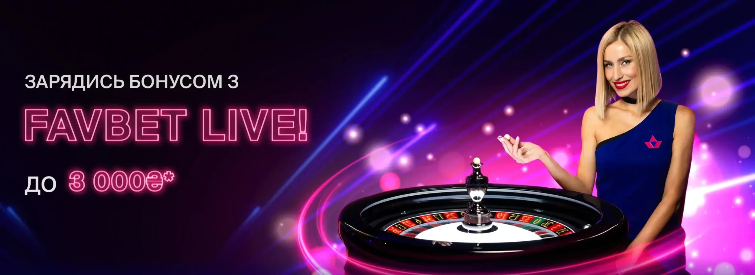 Бонуси та акції для Live Casino